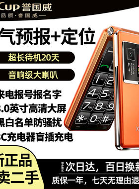 热卖榜新款老年手机定位天气预报