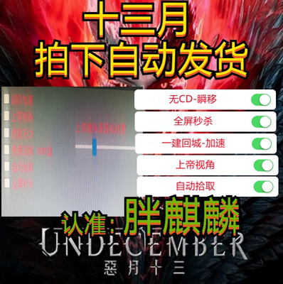 十三月辅助科技修改器恶月十三