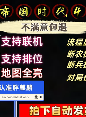 帝国时代4修改器全图视野排位天梯去除迷雾辅助科技支持多人联机