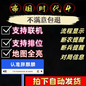 帝国时代4修改器全图视野排位天梯去除迷雾辅助科技支持多人联机
