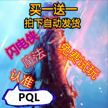 战地5五辅原力鼠标宏魔法中文激活Steam/EA/Epic/XGP教学