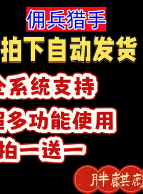 佣兵猎手辅助教学科技全功能版Rogue Point