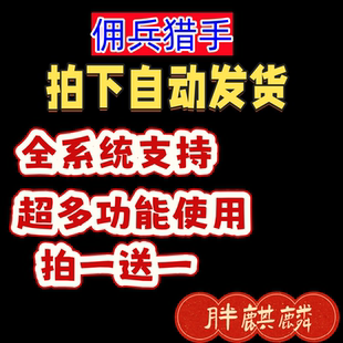 佣兵猎手辅助教学科技全功能版Rogue Point