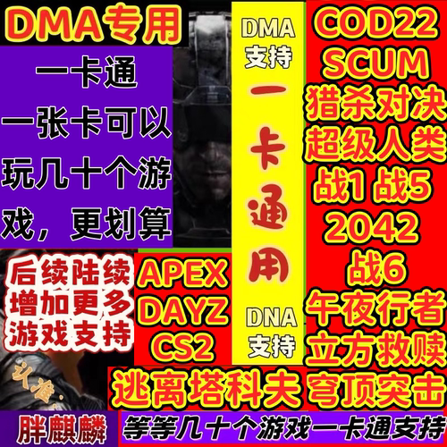 COD22DMA软件逃离塔科夫专用一卡通dma软件使命召唤22黑色行动7