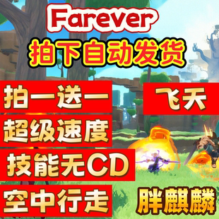 Farever辅助科技支持联机修改器