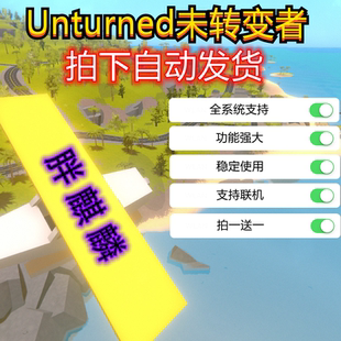 Unturned未转变者辅助科技