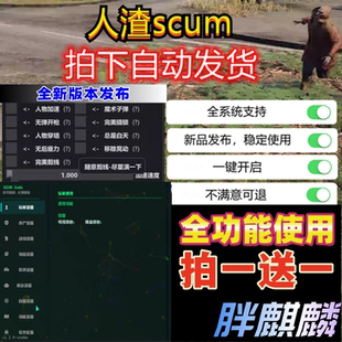 人渣scum辅助科技