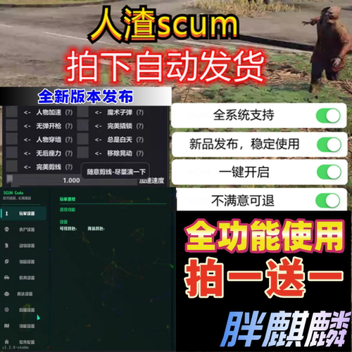 人渣scum辅助科技过直播