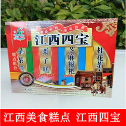 亨泰糕点江西特产庐山四宝400克*2盒栗子糕芝麻糕桂花糕绿茶糕点