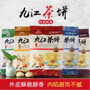 正宗江西庐山特产年货糕点月饼奶香桂花点心零食小吃茶点九江茶饼