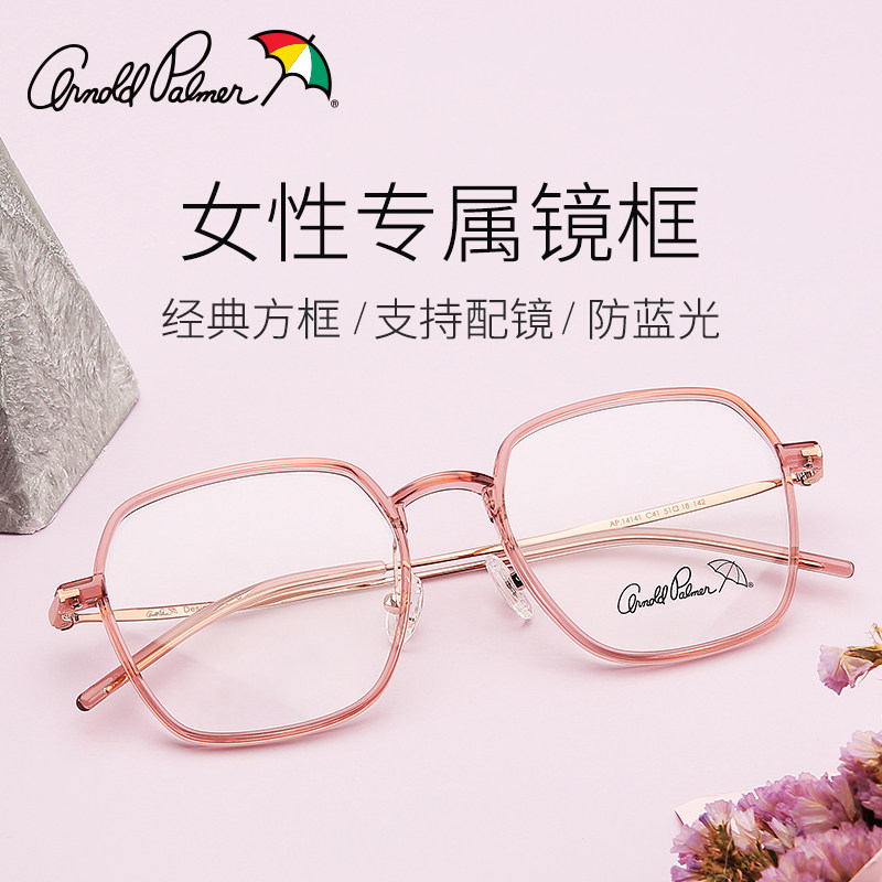 正品质保花雨伞近视眼镜框透明女专属框素颜防蓝光眼镜框架 14141