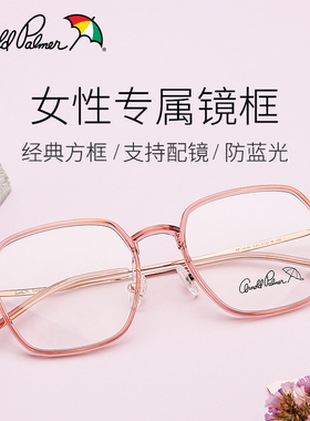 正品质保花雨伞近视眼镜框透明女专属框素颜防蓝光眼镜框架 14141