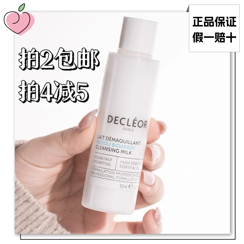 贵妇级洁面乳液！法国Decleor蒂可丽苦橙花粹保湿晶亮洁面乳卸妆