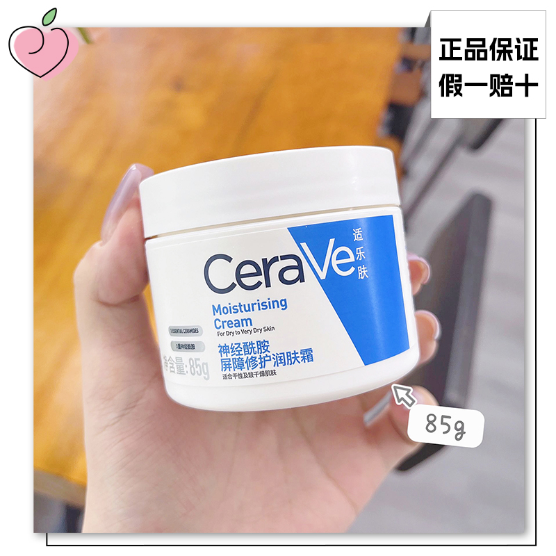 干皮最爱面霜！CeraVe适乐肤面霜补水保湿滋润修护舒缓c霜cereva