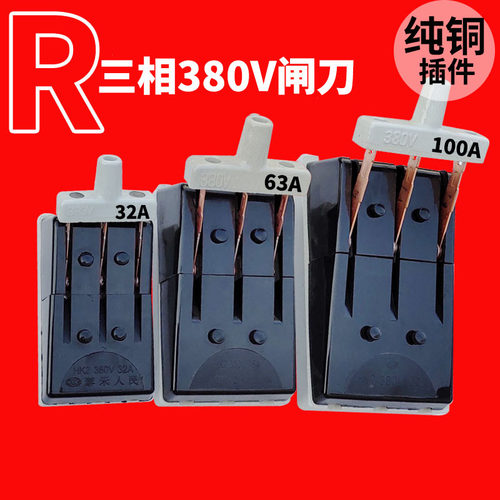 100A三相380V陶瓷闸刀开关
