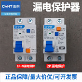 正泰2P漏电保护器NXBLE C63A家用单相双线新款 63YH漏保开关1P