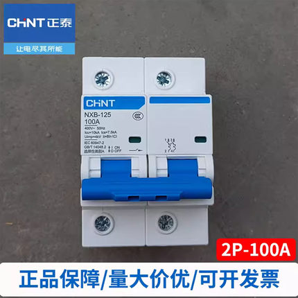 正泰2p100a空气开关两匹空开断路器大功率NXB-80A125A两项电400V