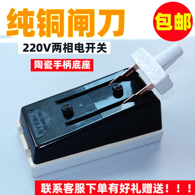 人民闸刀开关家用220V纯铜陶瓷板