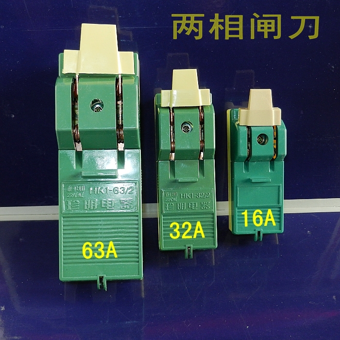 老式电闸刀单相220v家用刀闸开关hk1两相32a断路器开启式负荷63a