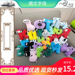 跨境热销俄文Alphabet Lore字母毛绒抱枕公仔儿童传说毛绒抱枕