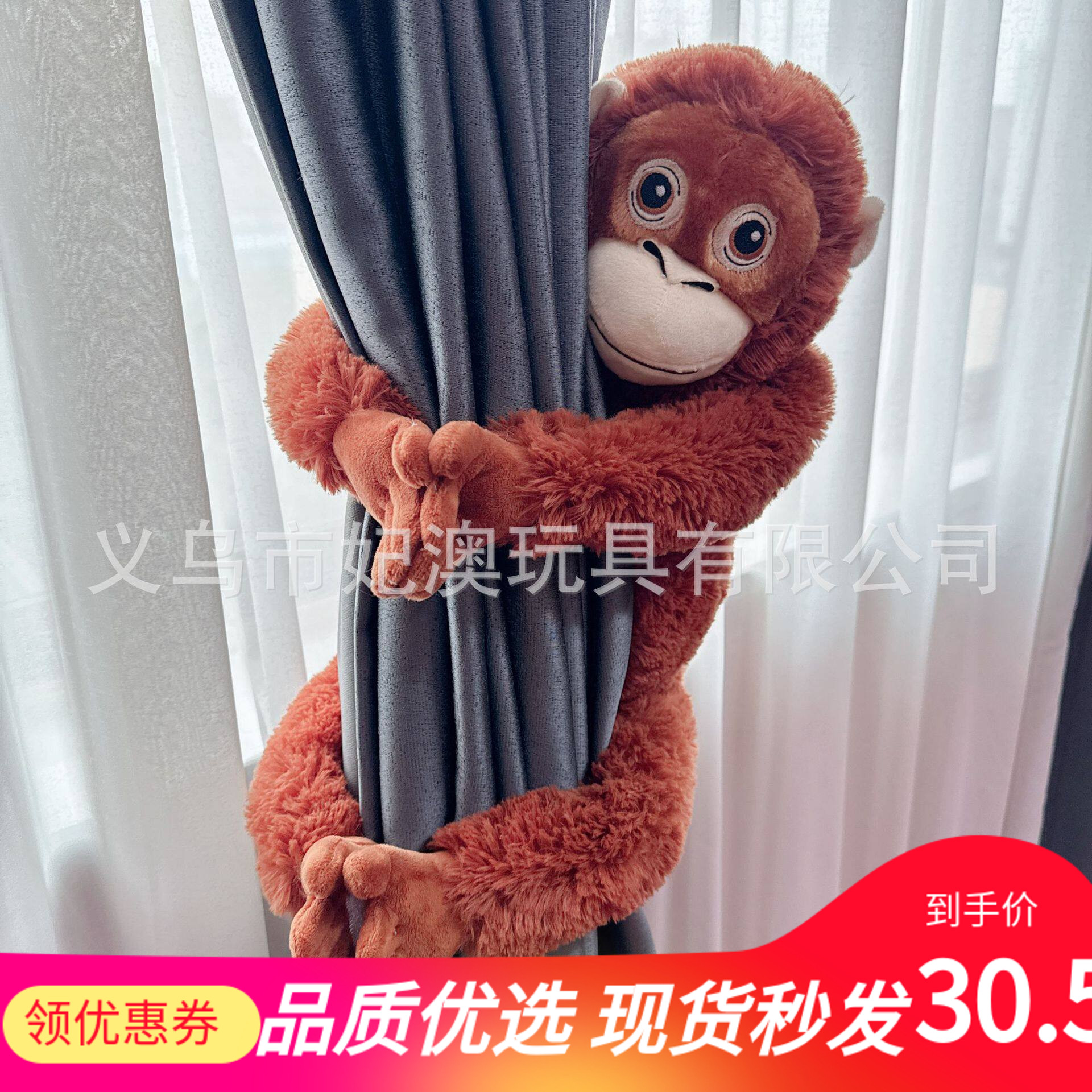 跨境大猩猩公仔毛绒玩具长臂猴子创意挂窗帘玩偶吊猴宝宝玩偶