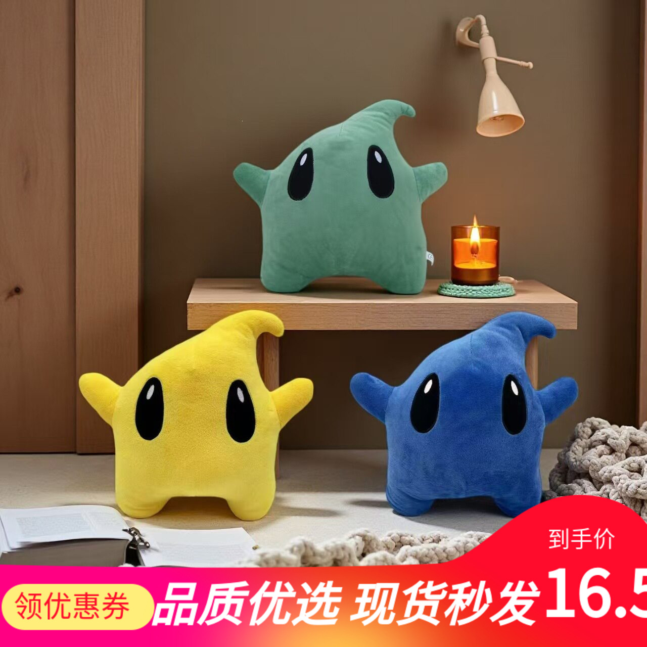 跨境三色Mario Luma Star Plush 马里奥疯兔星耀石毛绒玩具公仔
