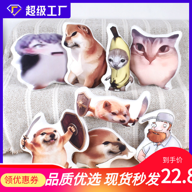 POD我的刀盾狗抱枕柴犬异形靠枕表情创意生日礼物抽象玩具午睡枕