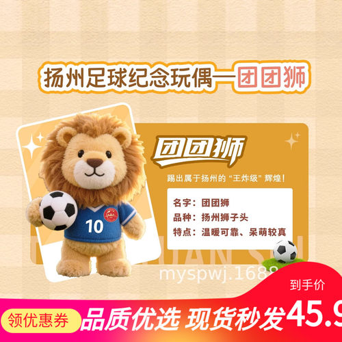 江苏城市足球超级联赛吉祥物扬州狮子头团团狮老鹅呱呱扬玩具挂件
