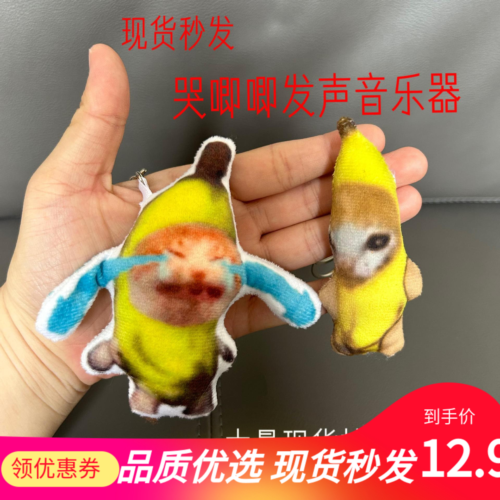 香蕉猫吱吱叫哭泣猫下头猫抖音同款搞怪钥匙扣大号网红香蕉喵抱枕