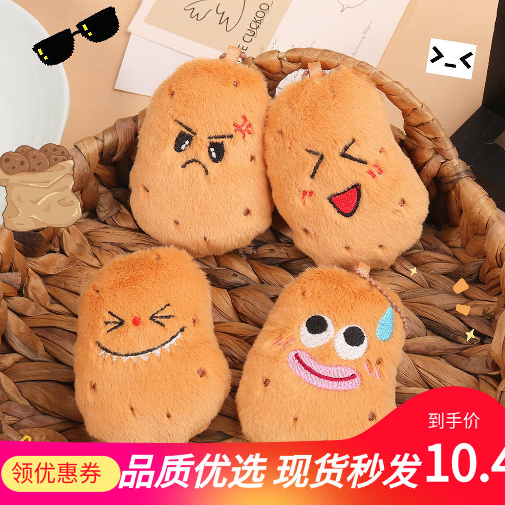 原创搞怪表情土豆君钥匙扣挂件可爱毛绒洋芋公仔书包车载小挂饰