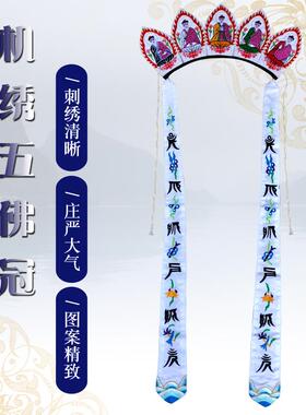 禅修焰口法会法师帽五佛唐僧帽毗卢帽机绣佛像五佛冠