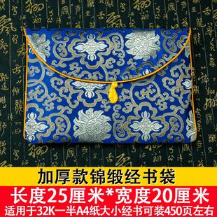 新款包邮经书袋小大号装经书的袋子经书包包经布袋子结缘收纳袋