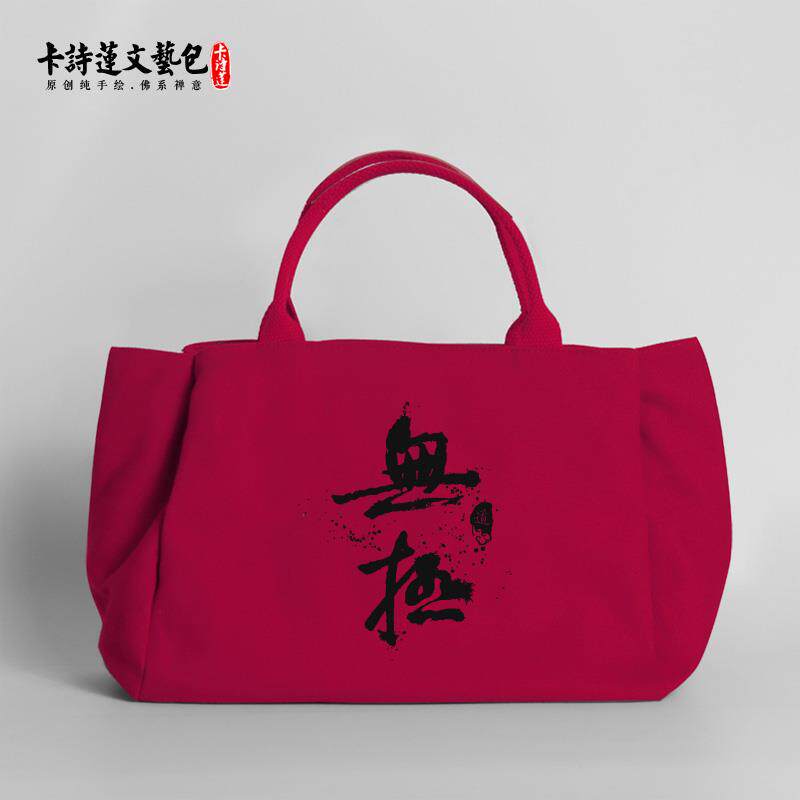 新款八卦龙道仙鹤道家包包手提包大容量中小号帆布包（三个大口袋