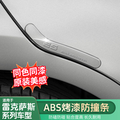 雷克萨斯ES车门防撞条ES200车门防撞条ES260防护条改装 装 饰用品