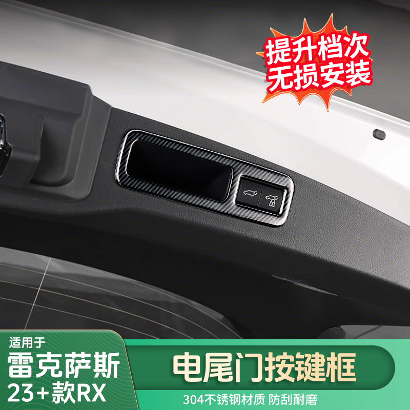 适用雷克萨斯RX电尾门按钮框RX350h/500h/450h+尾箱装饰框装饰贴