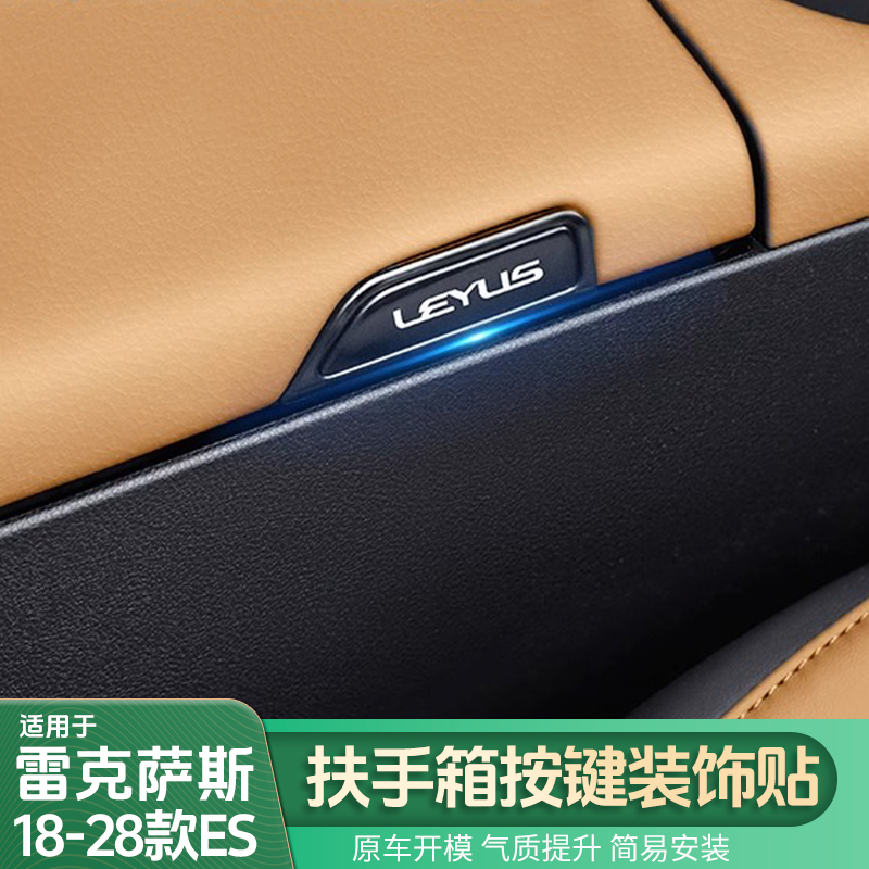 雷克萨斯ES中控扶手箱按钮装饰