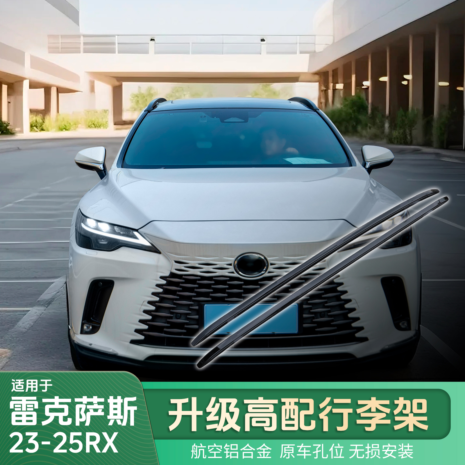 适用于雷克萨斯23-25RX车顶行李架350h改装配件450h+旅游高配同款