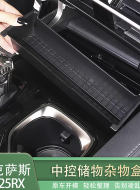 适用雷克萨斯23-25RX中控储物杂物盒RX350h/500h/450H+中控储物盒