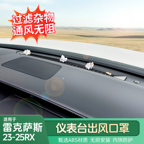 适用雷克萨斯23-25RX仪表台出风口罩RX300/RX350h/450h+内饰用品
