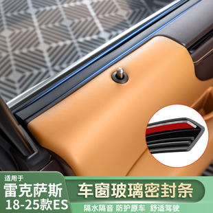 适用雷克萨斯系列车窗玻璃密封条RX NX ES GX LM车用隔音条ES200
