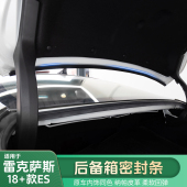 适用雷克萨斯18 25ES后备箱密封胶条ES200隔音胶条车门仪表隔音