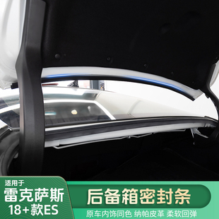 适用雷克萨斯18-25ES后备箱密封胶条ES200隔音胶条车门仪表隔音