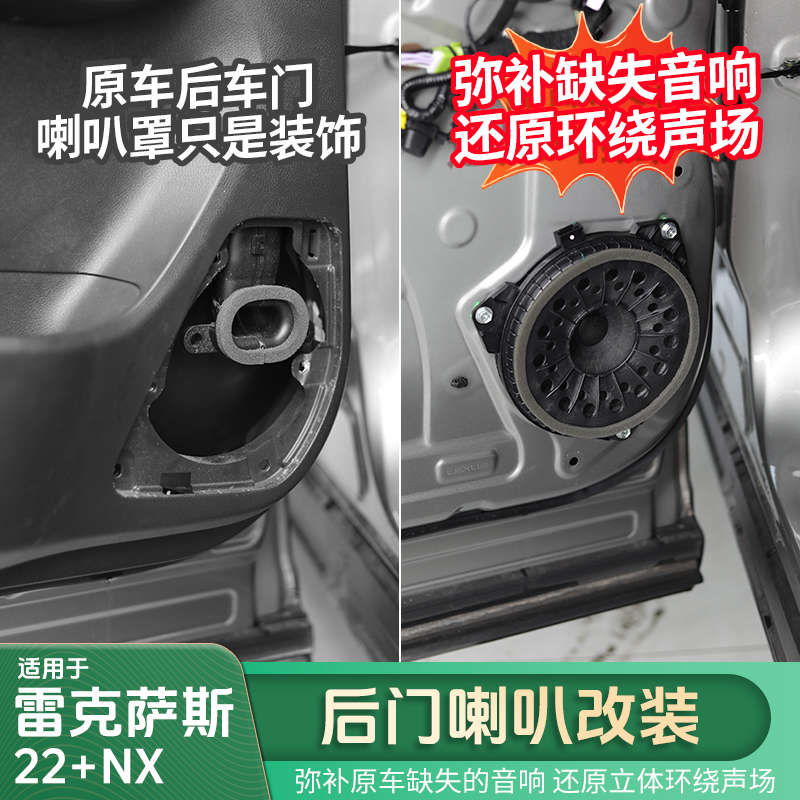 适用22-25款雷克萨斯NX260先锋后门低音喇叭260马克音响改装400h