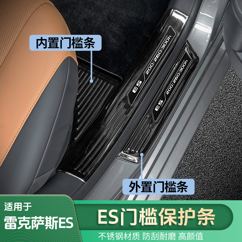 雷克萨斯ES不锈钢门槛条防滑耐磨