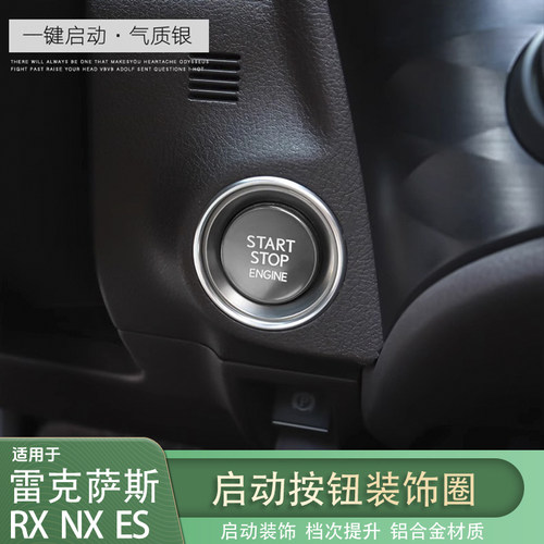 适用雷克萨斯装饰ES NX RX内饰一键启动改装装饰圈RX350h旋钮圈