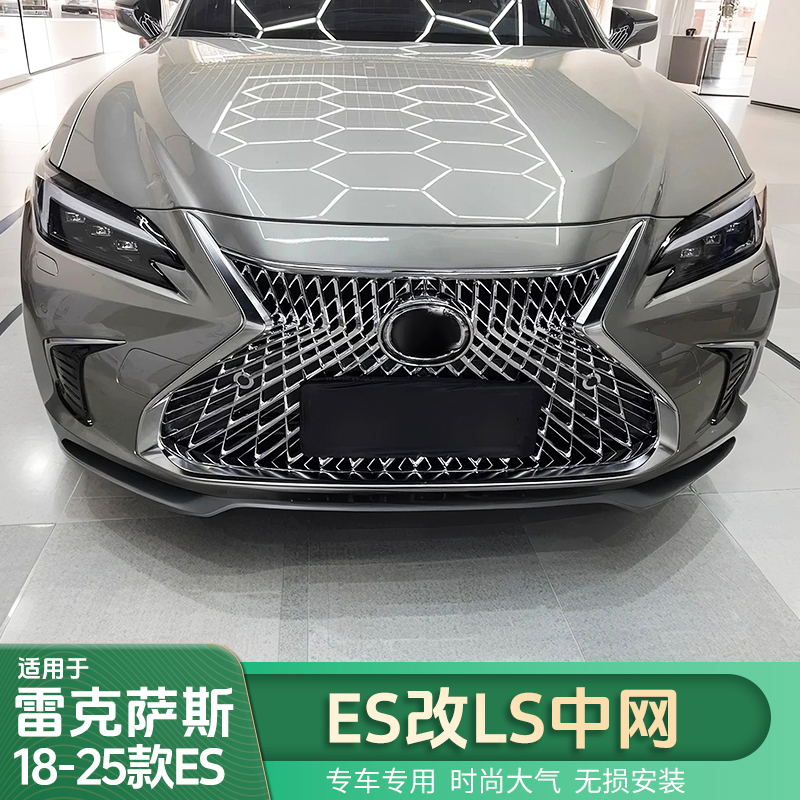 适雷克萨斯18-25ES改装运动蜂窝中网ES200运动套件ES260前脸包围