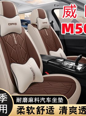新款北汽威旺M50F汽车座套四季通用七座全包围布艺亚麻透气棉坐套