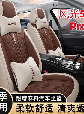 新款东风风光580Pro汽车座套四季通用七座全包围布艺亚麻透气坐套