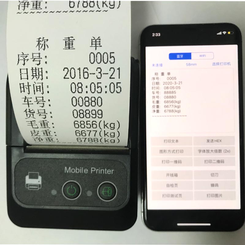 大货车无地磅磅单手机随意