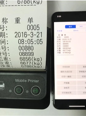 大货车无地磅磅单手机随意补录过榜单地磅称重单便携打印机票据56